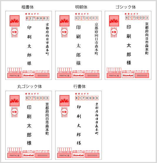 フォント選択画面