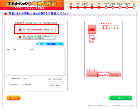 宛名データの入力欄