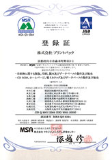 ISO9001登録書