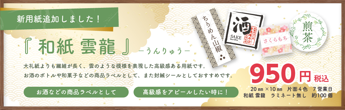 新商品雲龍！格安・激安で印刷するならプリントパック！