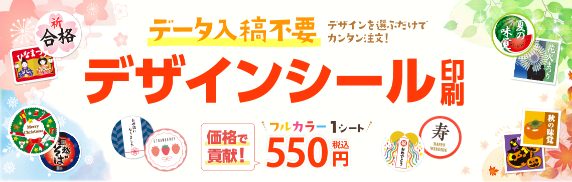 デザインシール印刷