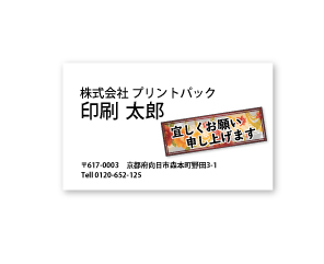 格安・激安の名刺用シール