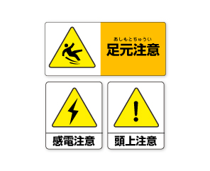 格安・激安のコーションシール