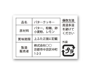 格安・激安の内容物表示シール