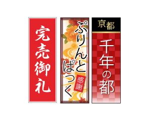 格安・激安の千社札シール
