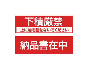 格安・激安の荷札シール