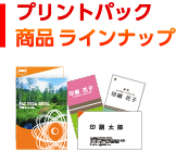 商品のラインナップ