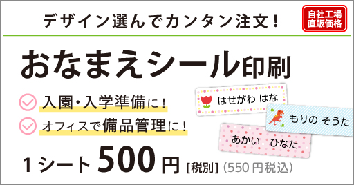 おなまえシール