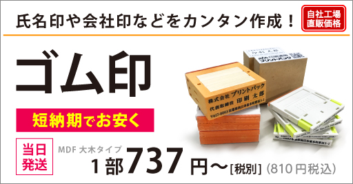ゴム印