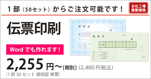 伝票印刷