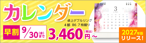 カレンダー印刷
