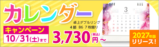 カレンダー印刷