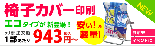 椅子カバー