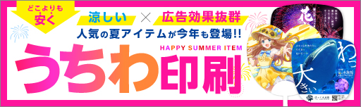 うちわ