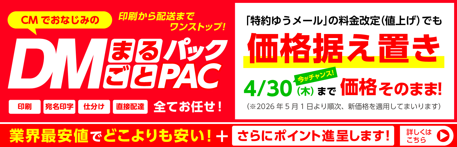 DMまるごとパック