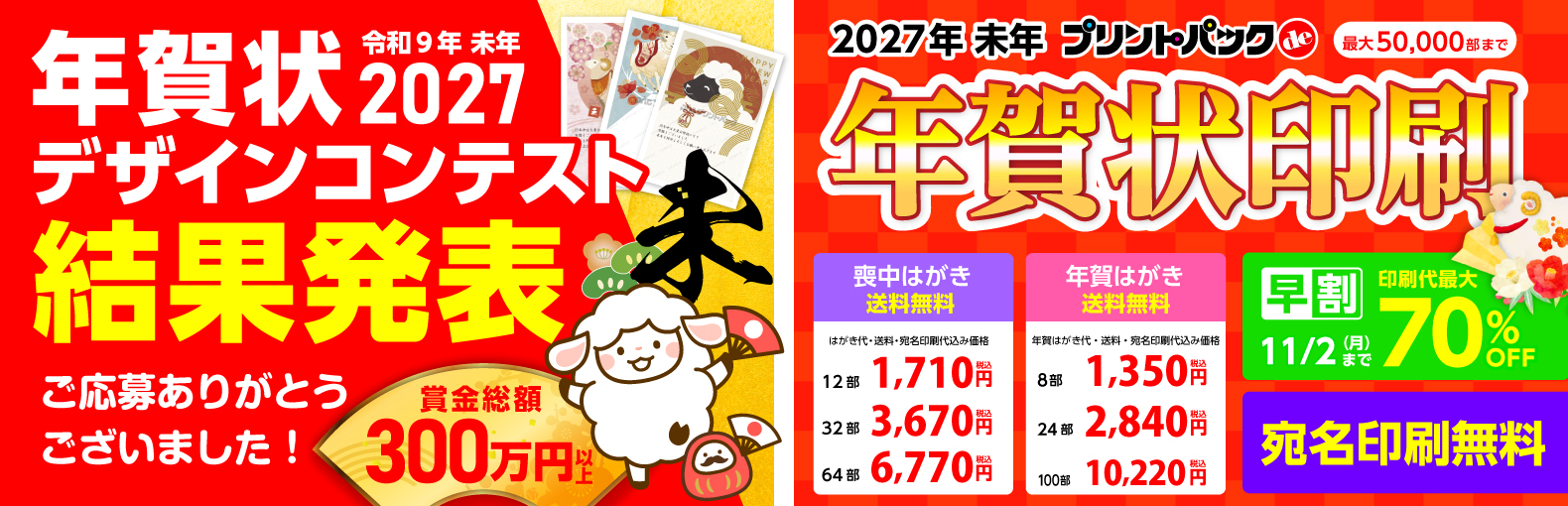 年賀状印刷 | 年賀状デザインコンテスト2027