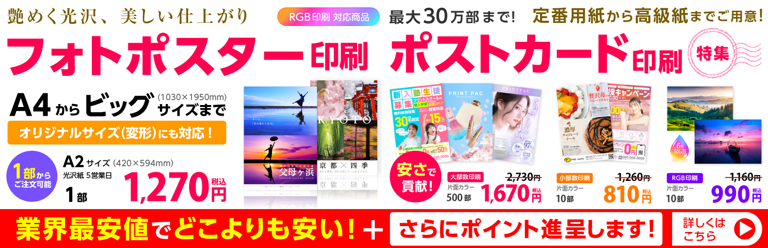 フォトポスター印刷 | ポストカード印刷特集