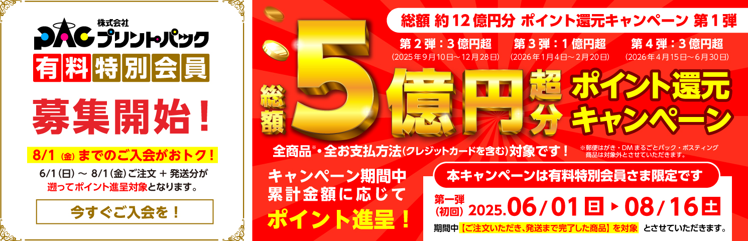 有料会員キャンペーン