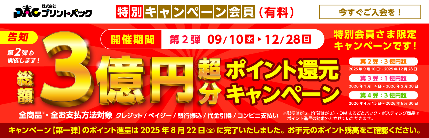 有料会員キャンペーン