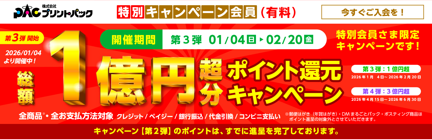 有料会員キャンペーン