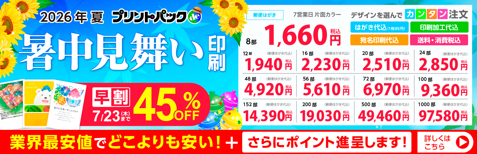 暑中見舞い