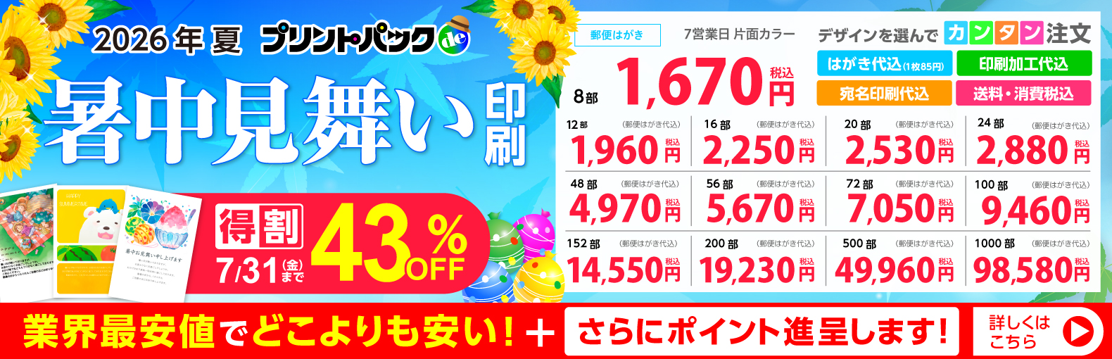暑中見舞い
