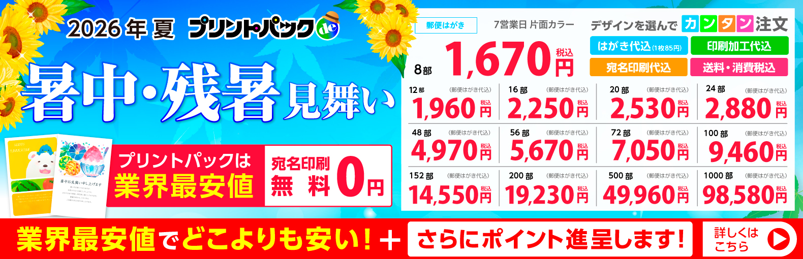 暑中見舞い