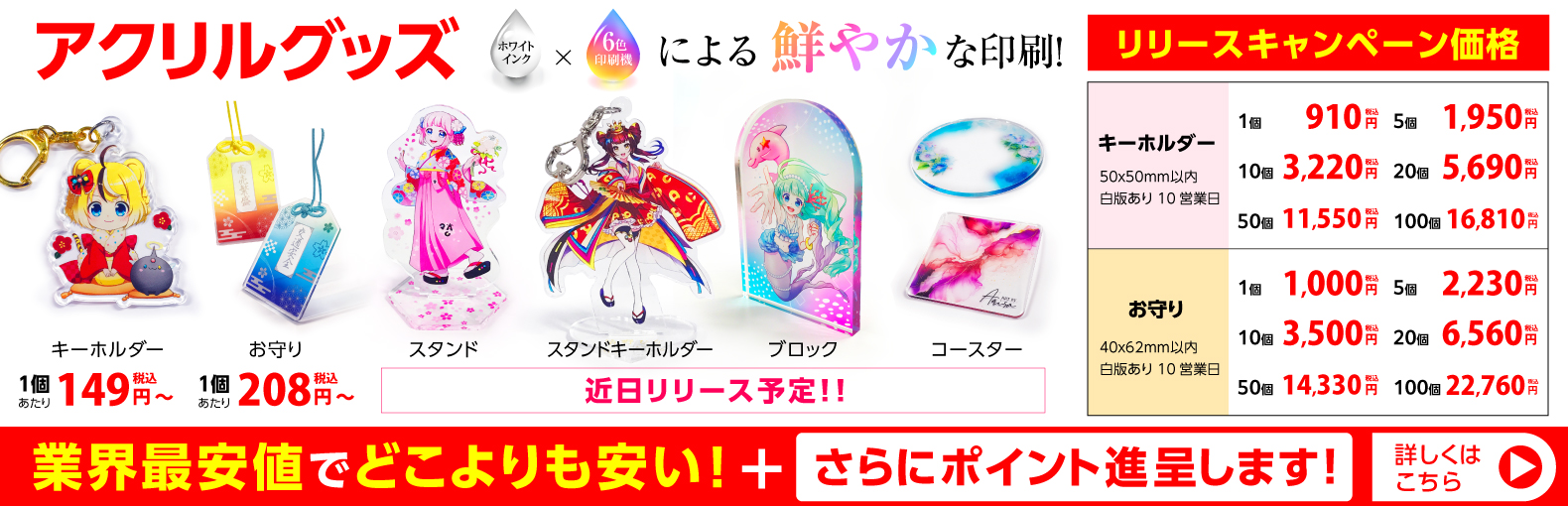 アクリルグッズ印刷